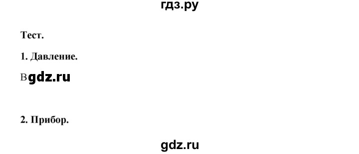 ГДЗ по географии 6 класс Болотникова тетрадь-практикум (Домогацких)  страница - 56, Решебник
