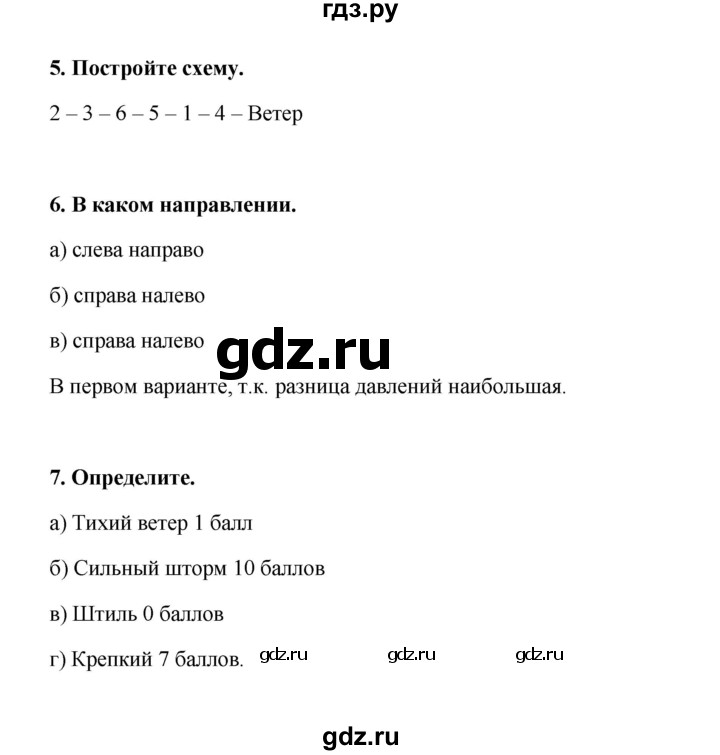 ГДЗ по географии 6 класс Болотникова тетрадь-практикум (Домогацких)  страница - 58, Решебник