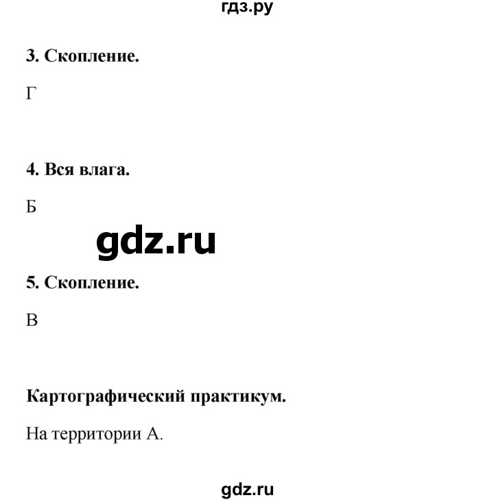 ГДЗ по географии 6 класс Болотникова тетрадь-практикум (Домогацких)  страница - 65, Решебник