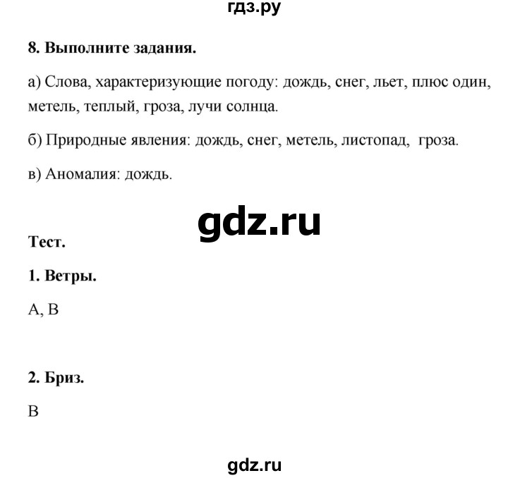 ГДЗ по географии 6 класс Болотникова тетрадь-практикум (Домогацких)  страница - 68, Решебник