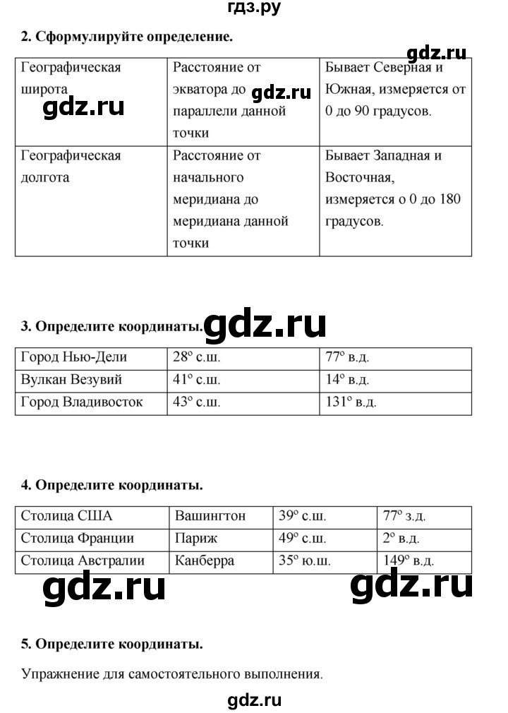 ГДЗ по географии 6 класс Болотникова тетрадь-практикум (Домогацких)  страница - 7, Решебник