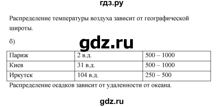 ГДЗ по географии 6 класс Болотникова тетрадь-практикум (Домогацких)  страница - 70, Решебник