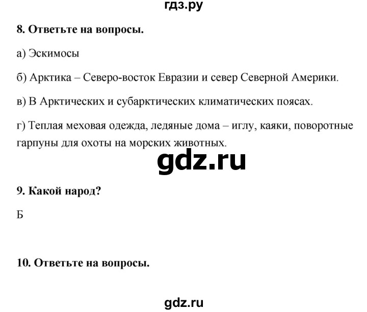 ГДЗ по географии 6 класс Болотникова тетрадь-практикум (Домогацких)  страница - 73, Решебник