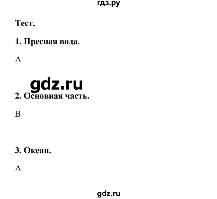 ГДЗ по географии 6 класс Болотникова тетрадь-практикум (Домогацких)  страница - 77, Решебник
