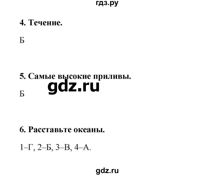ГДЗ по географии 6 класс Болотникова тетрадь-практикум (Домогацких)  страница - 77, Решебник
