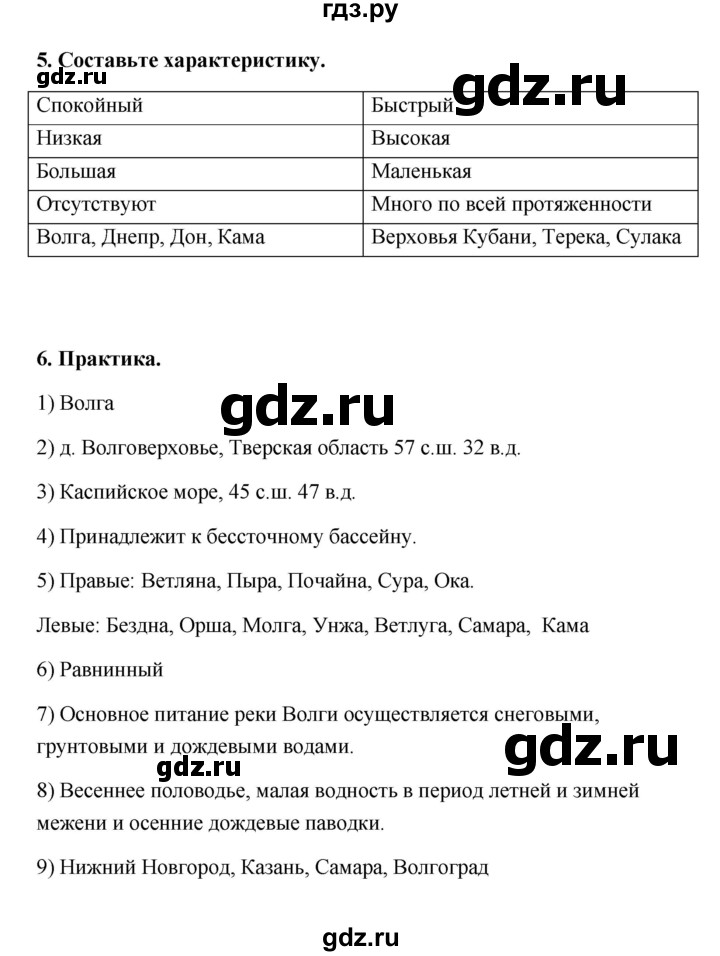ГДЗ по географии 6 класс Болотникова тетрадь-практикум (Домогацких)  страница - 81, Решебник