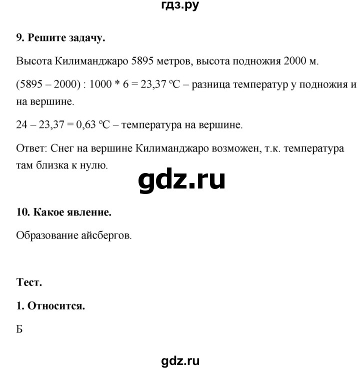 ГДЗ по географии 6 класс Болотникова тетрадь-практикум (Домогацких)  страница - 88, Решебник