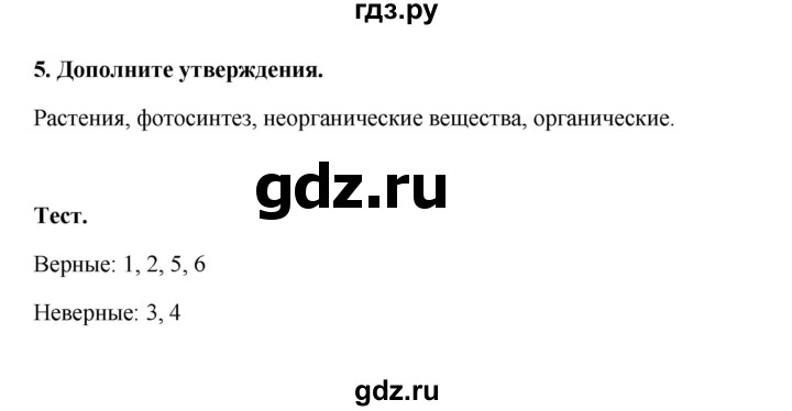 ГДЗ по географии 6 класс Болотникова тетрадь-практикум (Домогацких)  страница - 91, Решебник