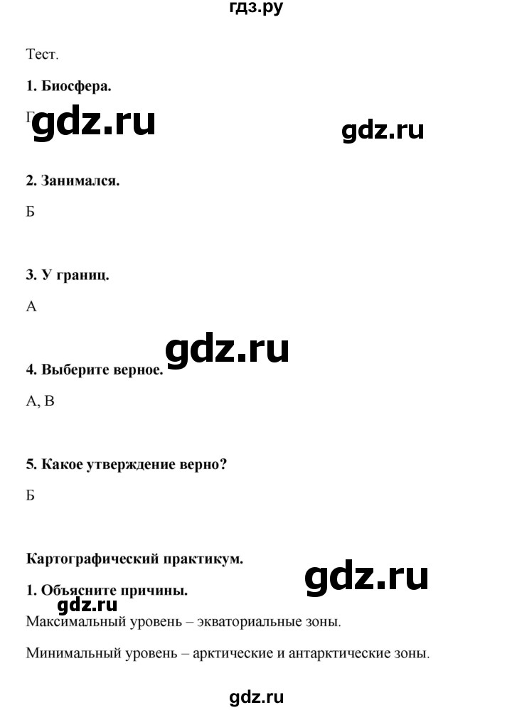 ГДЗ по географии 6 класс Болотникова тетрадь-практикум (Домогацких)  страница - 95, Решебник