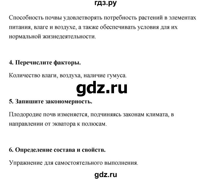 ГДЗ по географии 6 класс Болотникова тетрадь-практикум (Домогацких)  страница - 97, Решебник