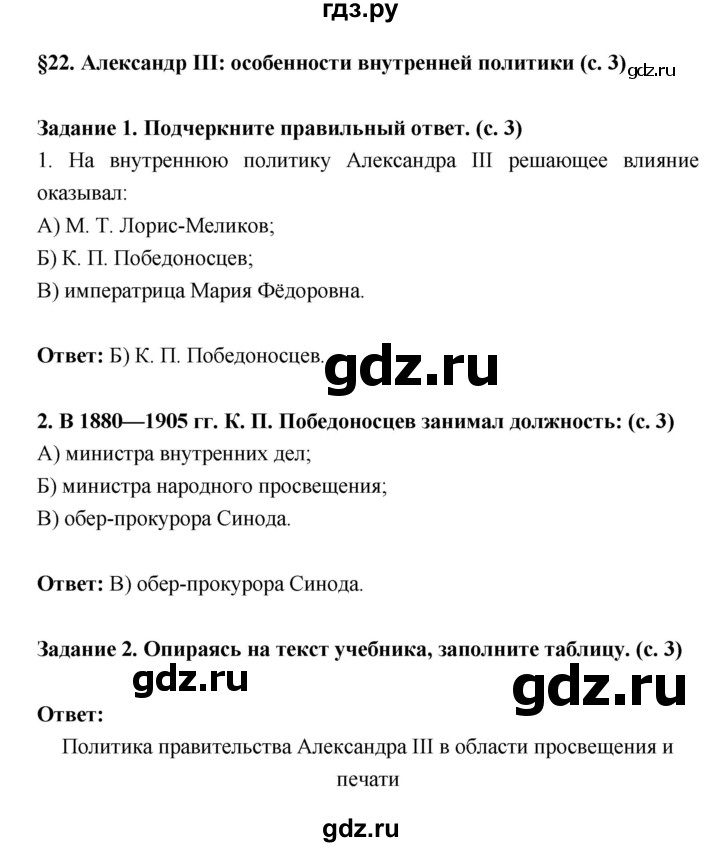 ГДЗ по истории 9 класс Данилов рабочая тетрадь История России (Арсентьев)  часть 2 (страница) - 3, Решебник