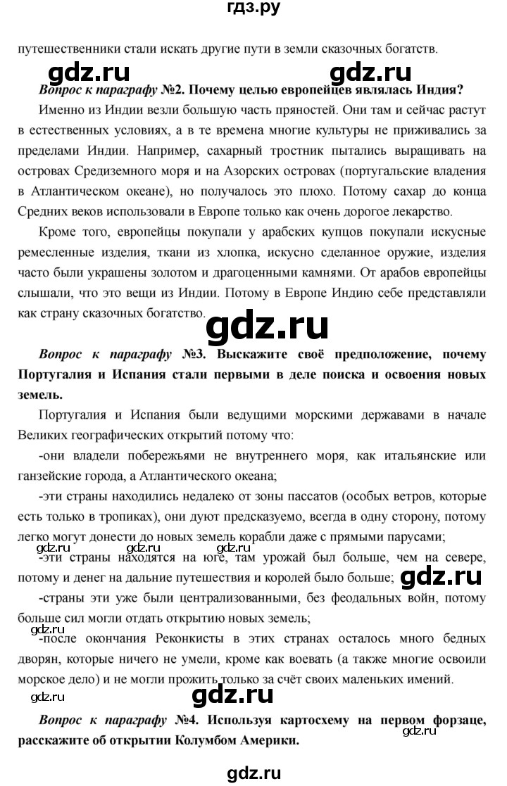 ГДЗ по истории 7 класс Носков Всеобщая история  параграф - 1, Решебник