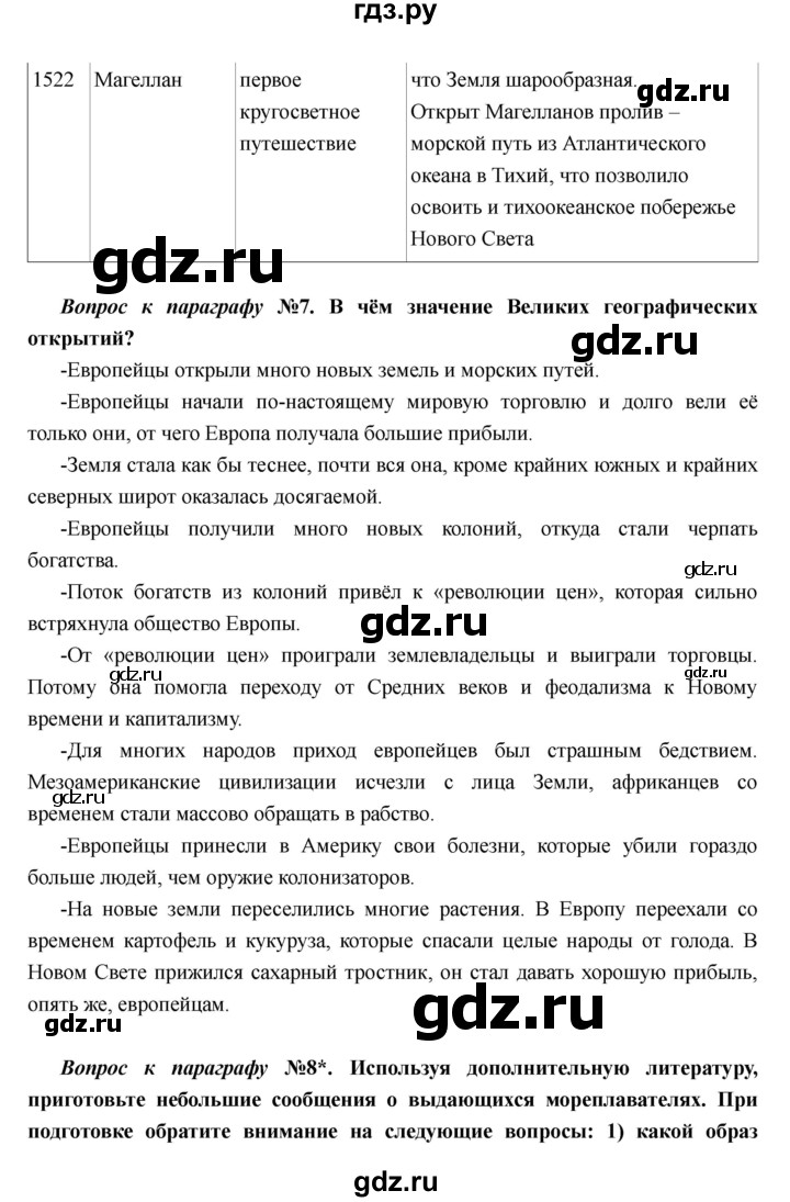 ГДЗ по истории 7 класс Носков Всеобщая история  параграф - 1, Решебник
