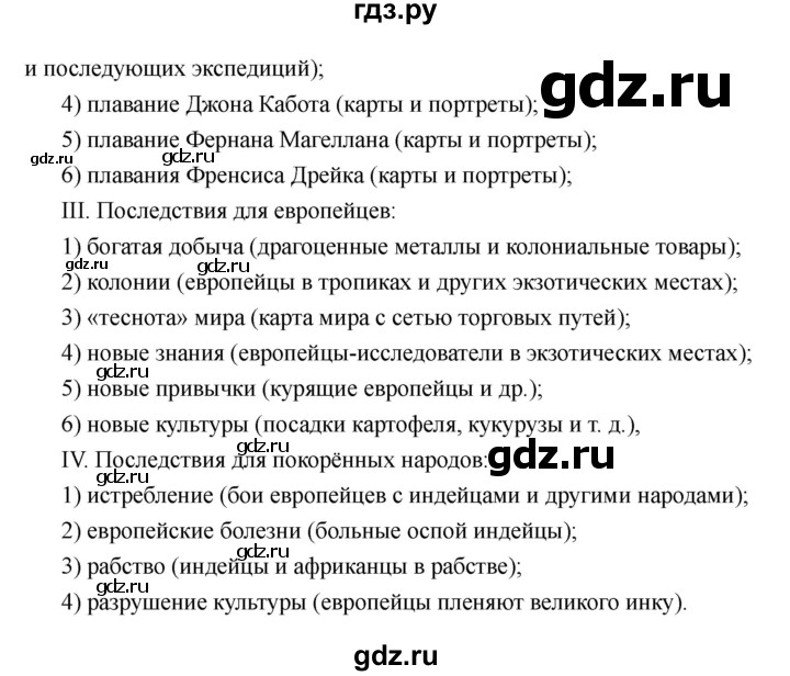 ГДЗ по истории 7 класс Носков Всеобщая история  параграф - 1, Решебник