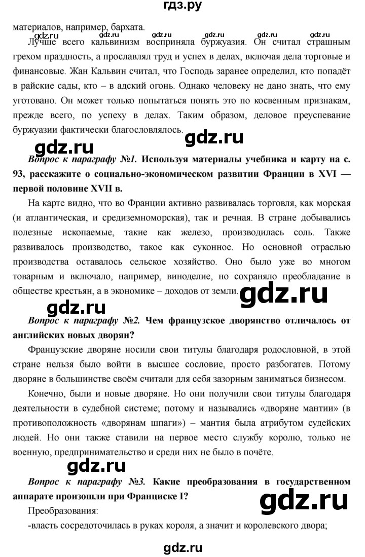 ГДЗ по истории 7 класс Носков Всеобщая история  параграф - 10, Решебник