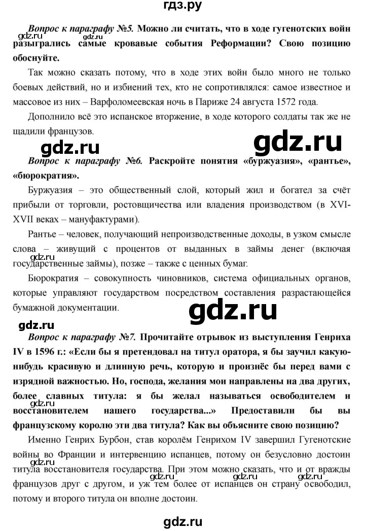 ГДЗ по истории 7 класс Носков Всеобщая история  параграф - 10, Решебник