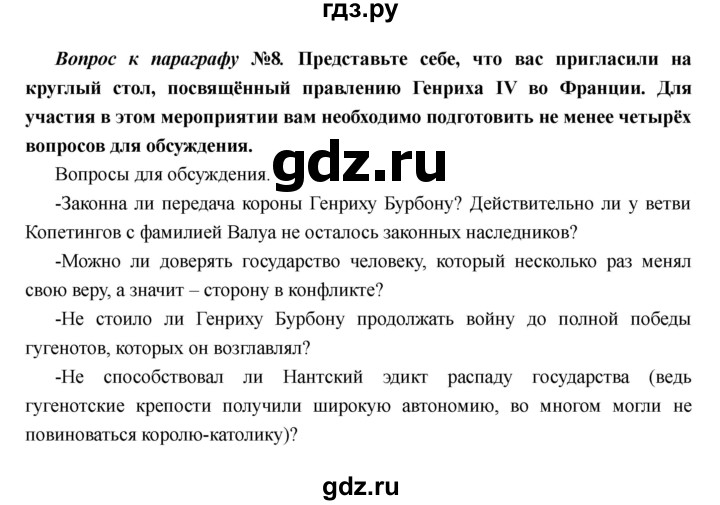 ГДЗ по истории 7 класс Носков Всеобщая история  параграф - 10, Решебник