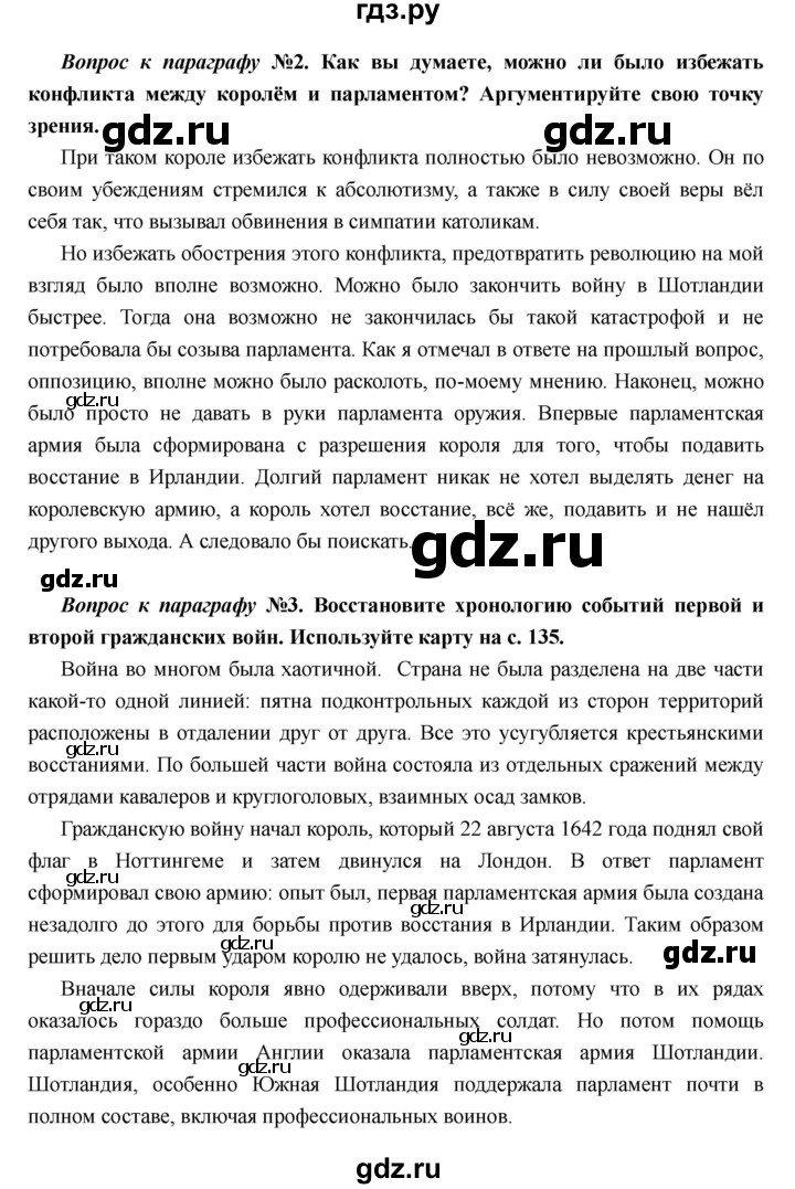 ГДЗ по истории 7 класс Носков Всеобщая история  параграф - 13, Решебник