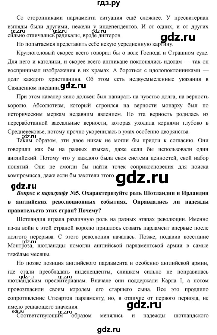 ГДЗ по истории 7 класс Носков Всеобщая история  параграф - 13, Решебник