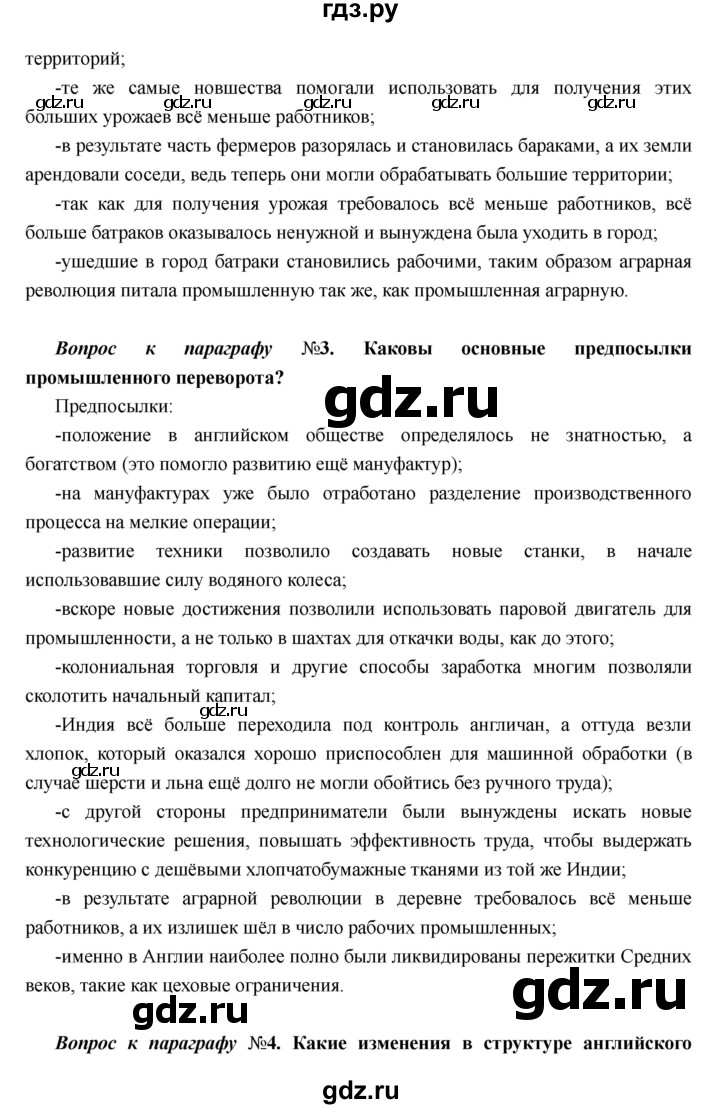 ГДЗ по истории 7 класс Носков Всеобщая история  параграф - 16, Решебник