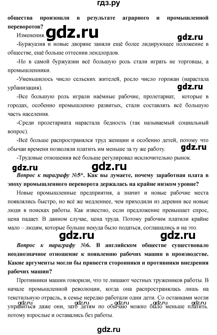ГДЗ по истории 7 класс Носков Всеобщая история  параграф - 16, Решебник