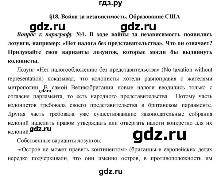 ГДЗ по истории 7 класс Носков Всеобщая история  параграф - 18, Решебник