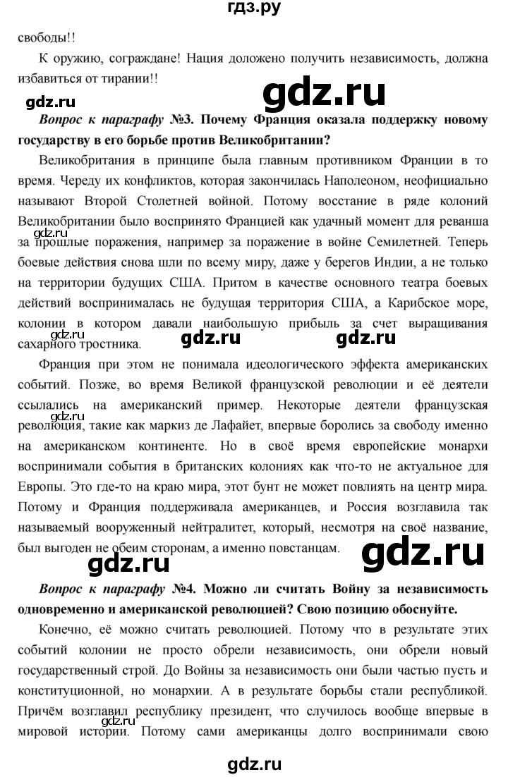 ГДЗ по истории 7 класс Носков Всеобщая история  параграф - 18, Решебник
