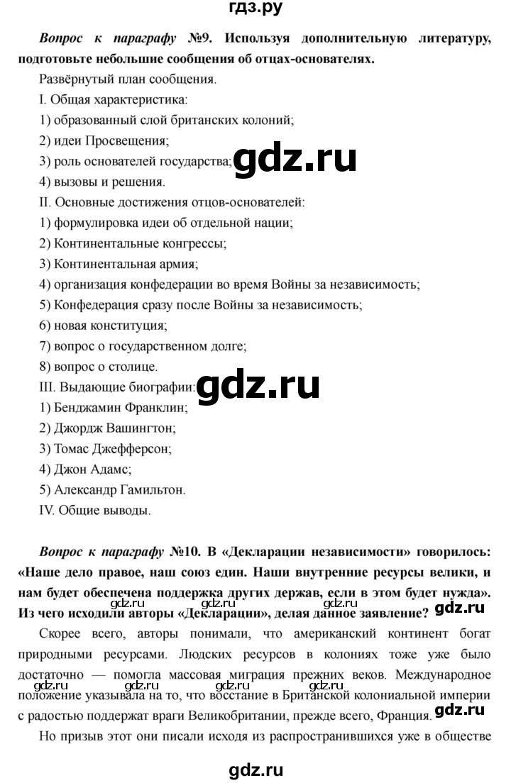 ГДЗ по истории 7 класс Носков Всеобщая история  параграф - 18, Решебник