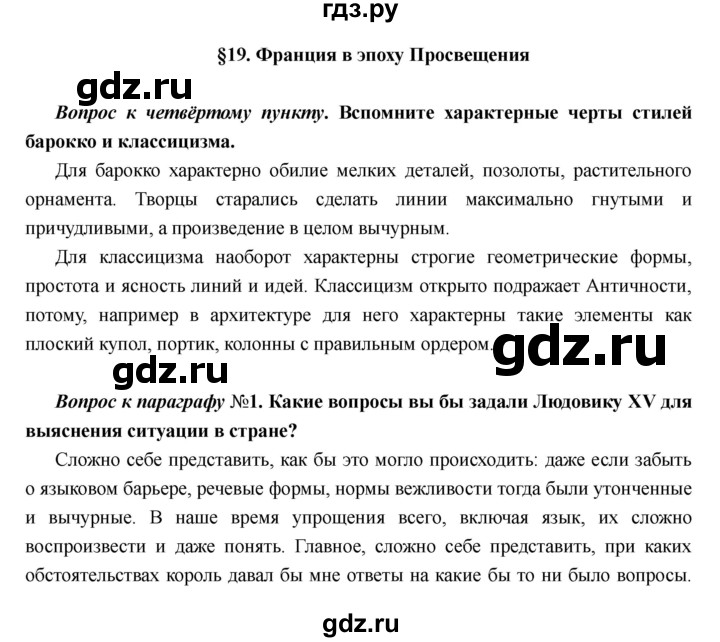 ГДЗ по истории 7 класс Носков Всеобщая история  параграф - 19, Решебник