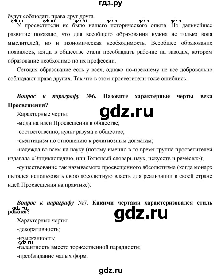 ГДЗ по истории 7 класс Носков Всеобщая история  параграф - 19, Решебник