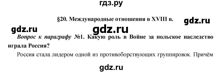 ГДЗ по истории 7 класс Носков Всеобщая история  параграф - 20, Решебник
