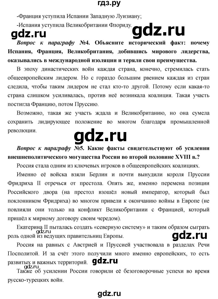 ГДЗ по истории 7 класс Носков Всеобщая история  параграф - 20, Решебник