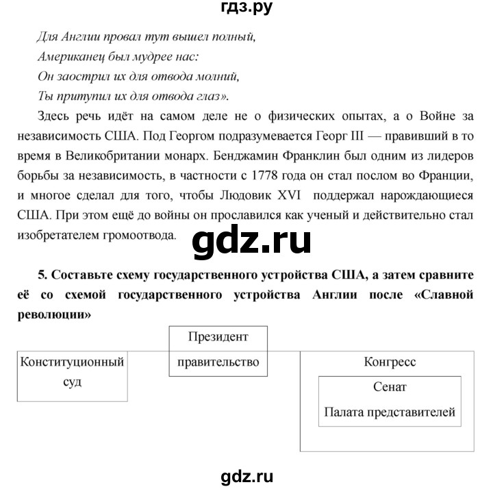 ГДЗ по истории 7 класс Носков Всеобщая история  параграф - 20, Решебник