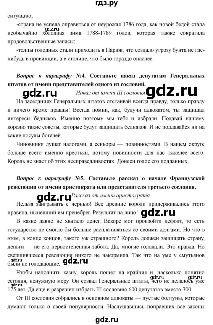 ГДЗ по истории 7 класс Носков Всеобщая история  параграф - 21, Решебник