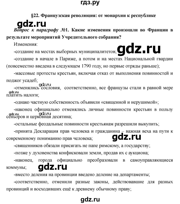 ГДЗ по истории 7 класс Носков Всеобщая история  параграф - 22, Решебник