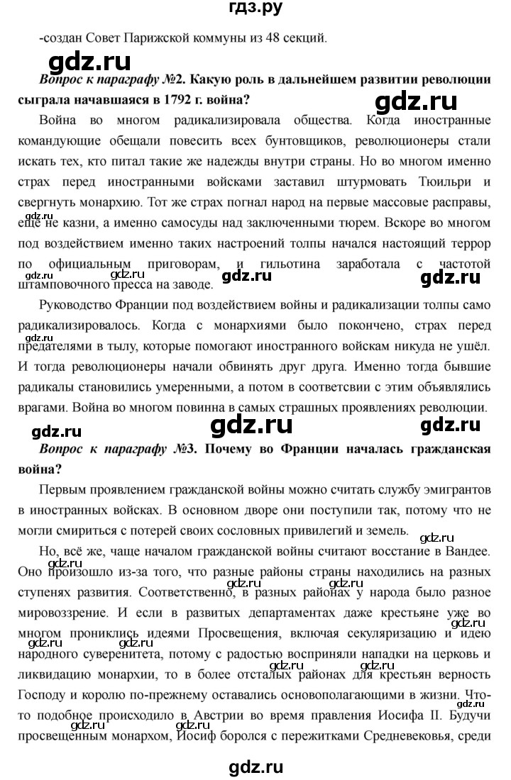 ГДЗ по истории 7 класс Носков Всеобщая история  параграф - 22, Решебник