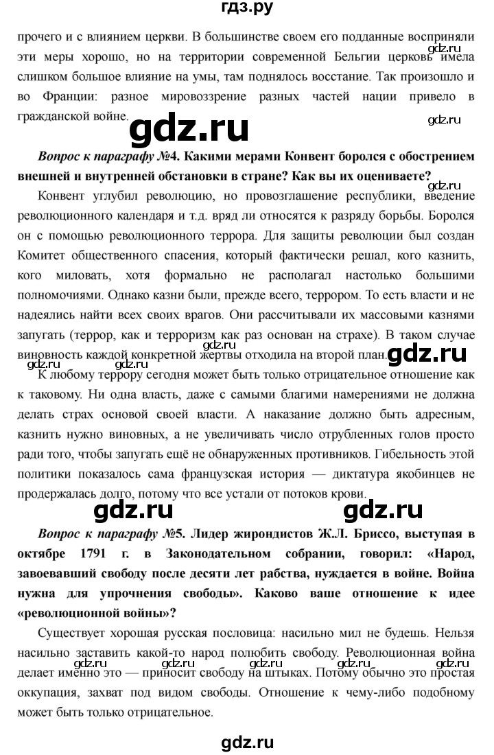 ГДЗ по истории 7 класс Носков Всеобщая история  параграф - 22, Решебник