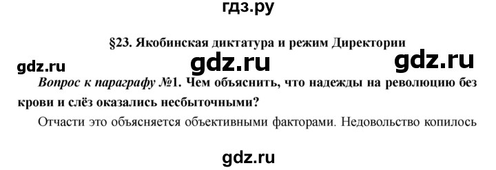 ГДЗ по истории 7 класс Носков Всеобщая история  параграф - 23, Решебник