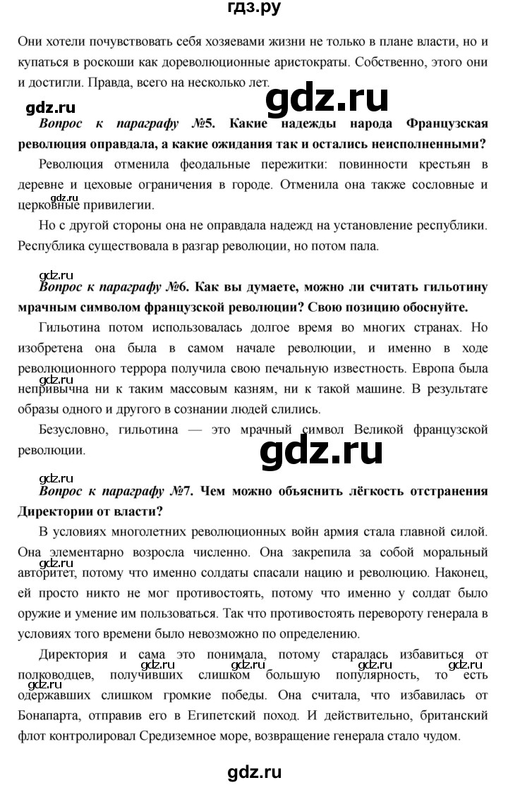 ГДЗ по истории 7 класс Носков Всеобщая история  параграф - 23, Решебник