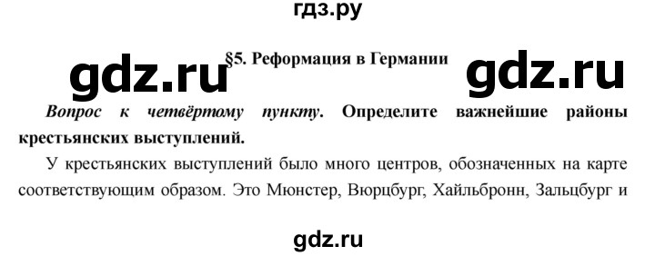 ГДЗ по истории 7 класс Носков Всеобщая история  параграф - 5, Решебник