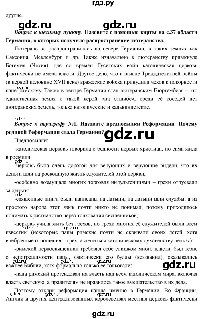 ГДЗ по истории 7 класс Носков Всеобщая история  параграф - 5, Решебник