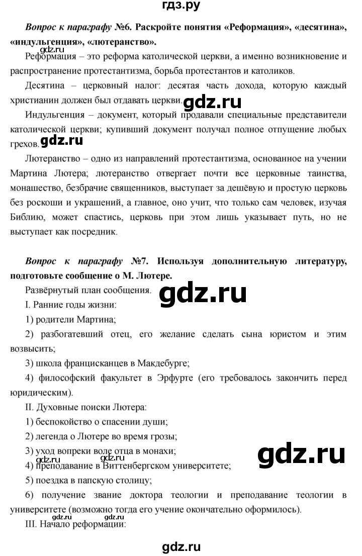 ГДЗ по истории 7 класс Носков Всеобщая история  параграф - 5, Решебник