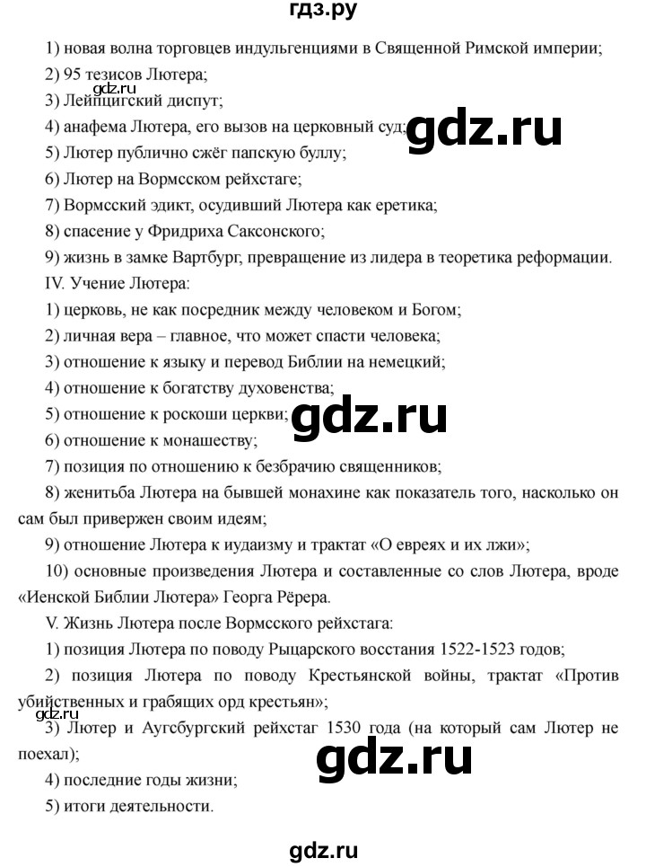 ГДЗ по истории 7 класс Носков Всеобщая история  параграф - 5, Решебник