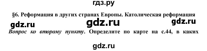 ГДЗ по истории 7 класс Носков Всеобщая история  параграф - 6, Решебник
