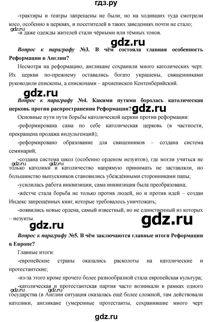 ГДЗ по истории 7 класс Носков Всеобщая история  параграф - 6, Решебник