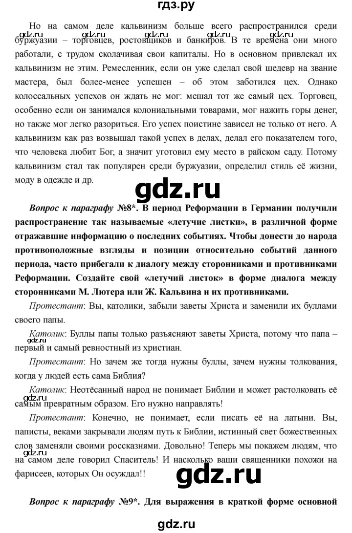 ГДЗ по истории 7 класс Носков Всеобщая история  параграф - 6, Решебник