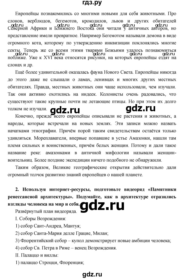ГДЗ по истории 7 класс Носков Всеобщая история  параграф - 6, Решебник