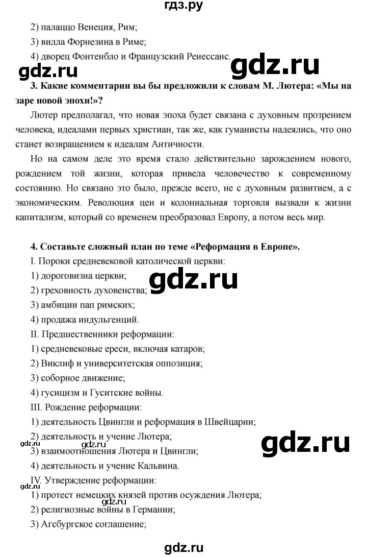 ГДЗ по истории 7 класс Носков Всеобщая история  параграф - 6, Решебник