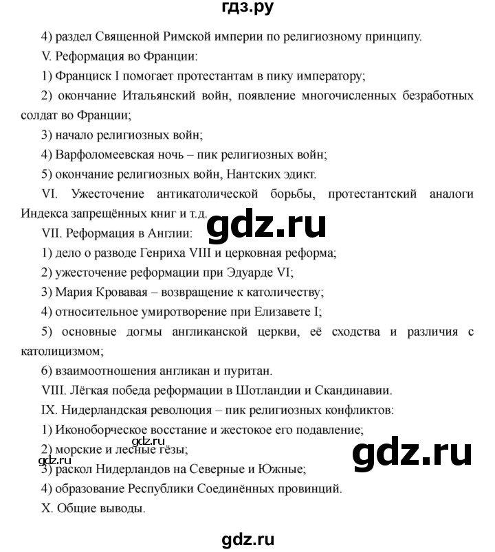 ГДЗ по истории 7 класс Носков Всеобщая история  параграф - 6, Решебник