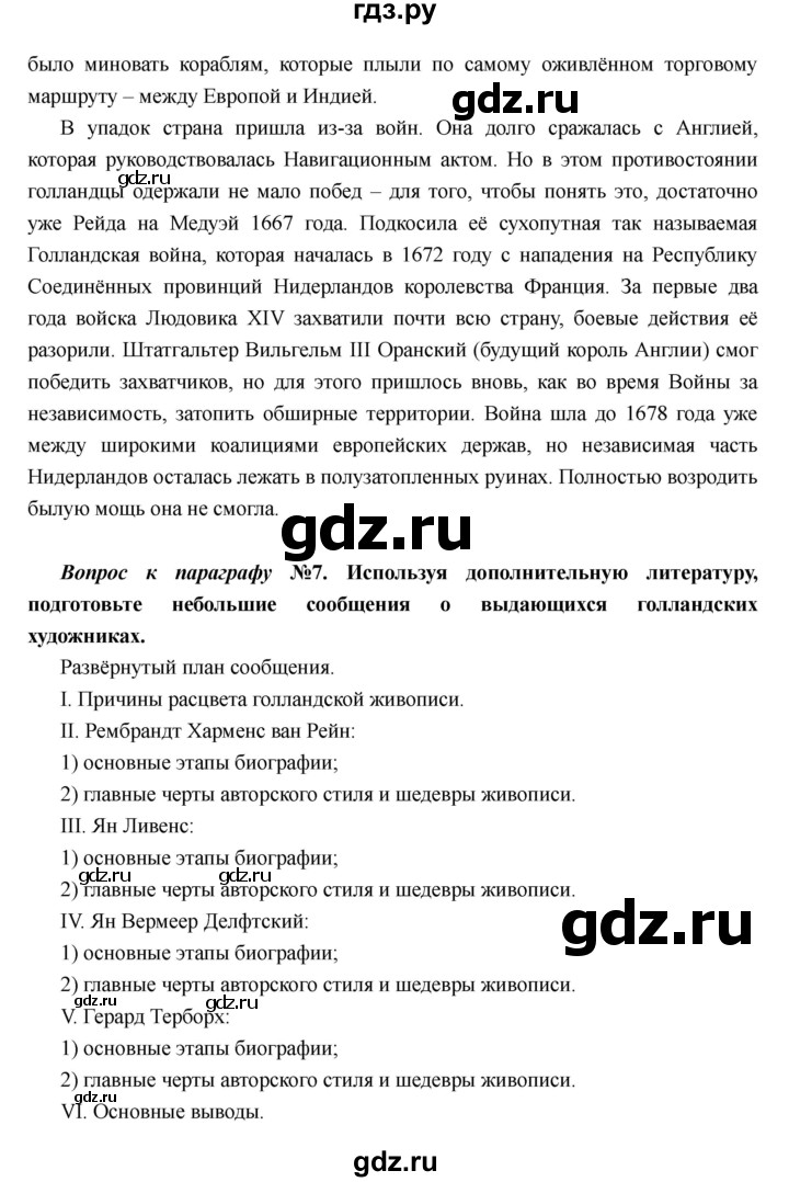 ГДЗ по истории 7 класс Носков Всеобщая история  параграф - 8, Решебник
